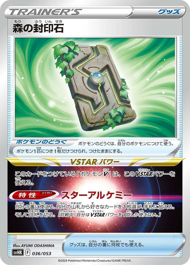 Image for Forest Seal Stone (36) (svHK)