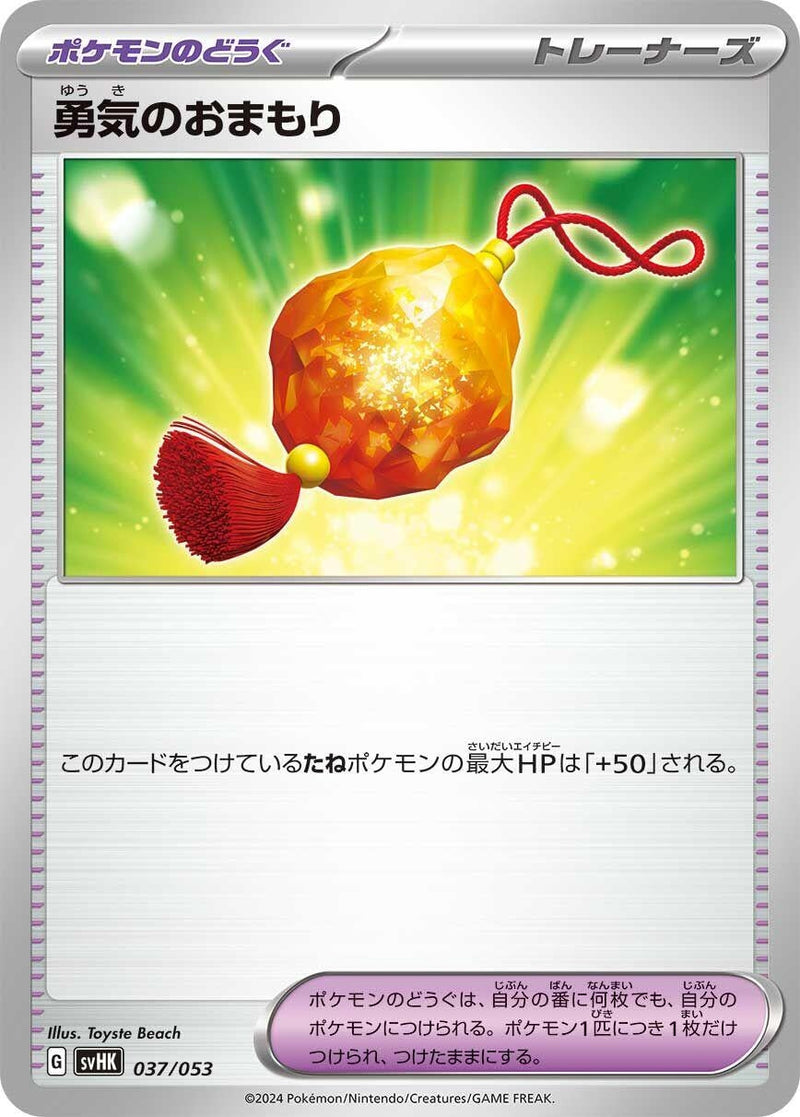 Image for Bravery Charm (37) (svHK)