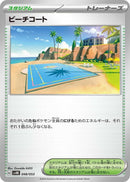 Image for Beach Court (48) (svHK)
