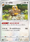 Image for Bibarel (16) (svHM)