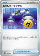Image for Energy Switch (19) (svHM)