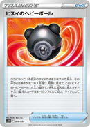 Image for Hisuian Heavy Ball (29) (svHM)