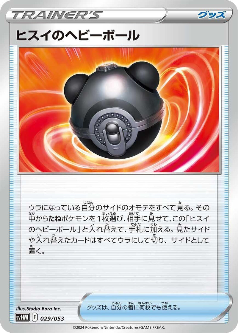Image for Hisuian Heavy Ball (29) (svHM)