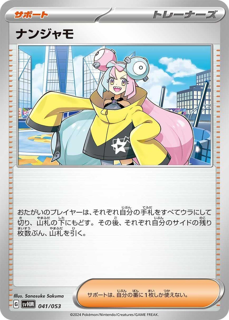 Image for Iono (41) (svHM)