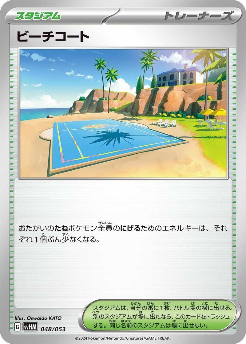 Image for Beach Court (48) (svHM)