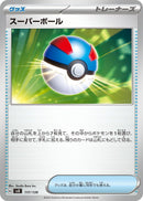 Image for Great Ball (117) (svD)