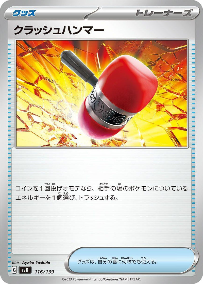 Image for Crushing Hammer (116) (svD)