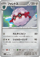 Image for Forretress (80) (svD)