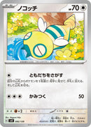 Image for Dunsparce (92) (svD)