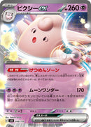 Image for Clefable ex (48) (svD)