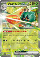 Image for Decidueye ex (8) (svD)
