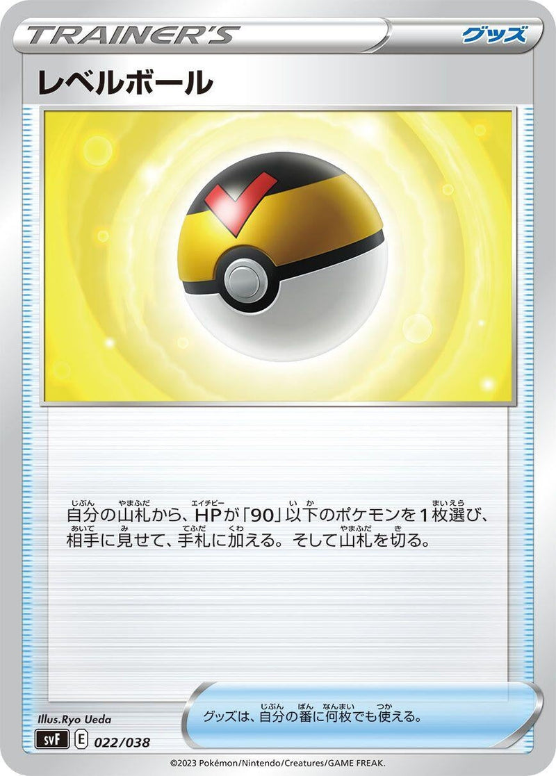Image for Level Ball (22) (svF)