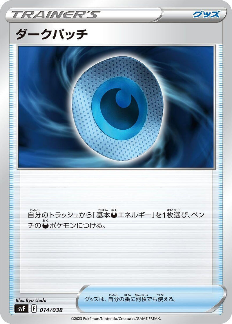 Image for Dark Patch (14) (svF)