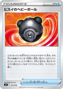 Image for Hisuian Heavy Ball (19) (svF)