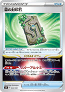 Image for Forest Seal Stone (24) (svF)