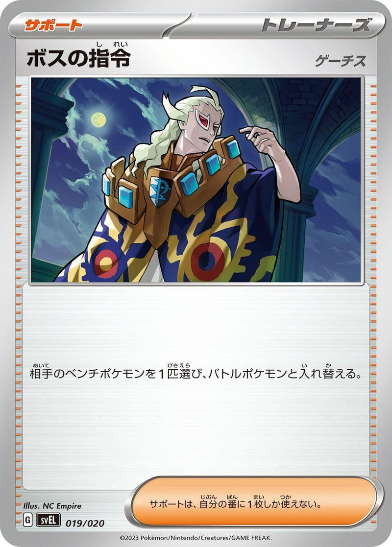 Image for Boss's Orders (19) (svEL)