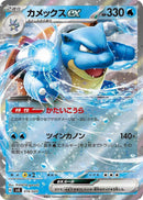 Image for Blastoise ex (16) (svG)