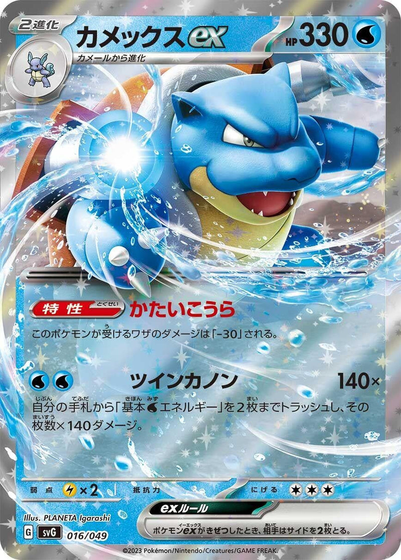 Image for Blastoise ex (16) (svG)
