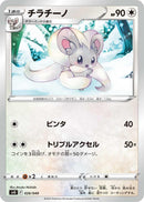 Image for Cinccino (26) (svG)