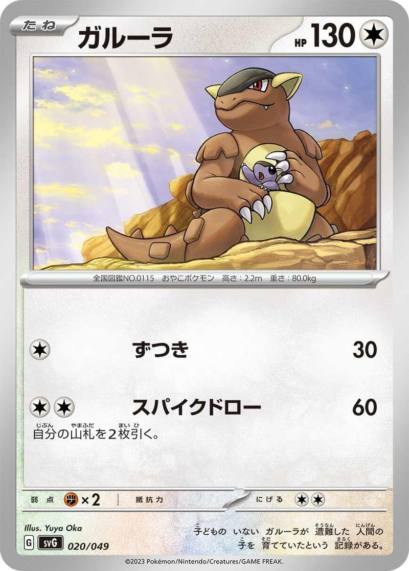 Image for Kangaskhan (20) (svG)