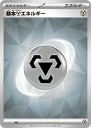 Image for Basic Metal Energy (MET) (svL)