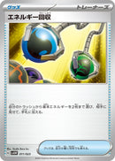 Energy Retrieval (11) (svAM)