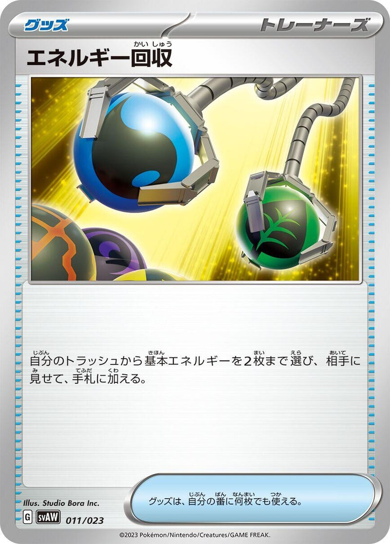 Energy Retrieval (11) (svAM)