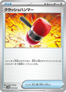 Crushing Hammer (13) (svAM)