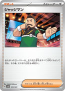 Judge (20) (svAM)