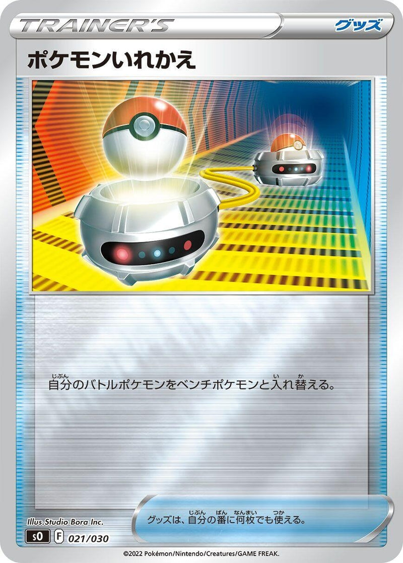 Image for Switch (021/030) (s0: Charizard VSTAR vs Rayquaza VMAX Special Deck Set) - Pokemon Japan