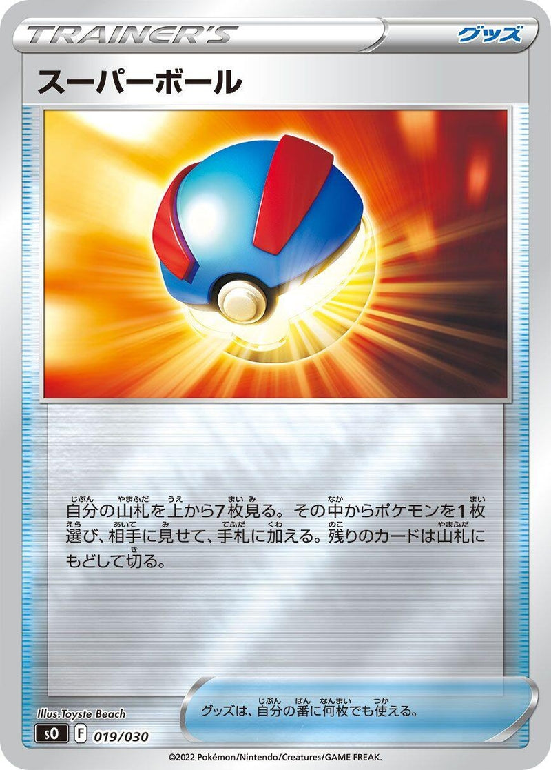 Image for Great Ball (019/030) (s0: Charizard VSTAR vs Rayquaza VMAX Special Deck Set) - Pokemon Japan