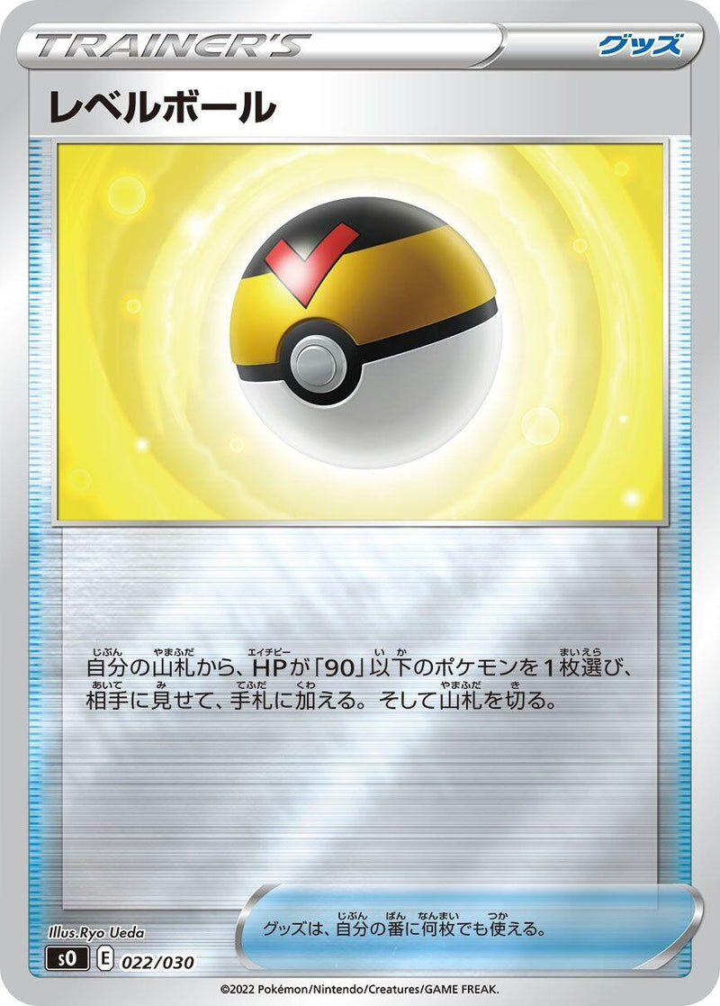 Image for Level Ball (022/030) (s0: Charizard VSTAR vs Rayquaza VMAX Special Deck Set) - Pokemon Japan