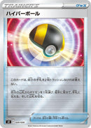 Image for Ultra Ball (020/030) (s0: Charizard VSTAR vs Rayquaza VMAX Special Deck Set) - Pokemon Japan