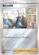 Image for Professor's Research (026/030) (s0: Charizard VSTAR vs Rayquaza VMAX Special Deck Set) - Pokemon Japan