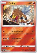 Image for Entei (008/030) (s0: Charizard VSTAR vs Rayquaza VMAX Special Deck Set) - Pokemon Japan
