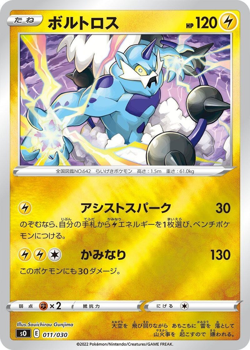Image for Thundurus (011/030) (s0: Charizard VSTAR vs Rayquaza VMAX Special Deck Set) - Pokemon Japan