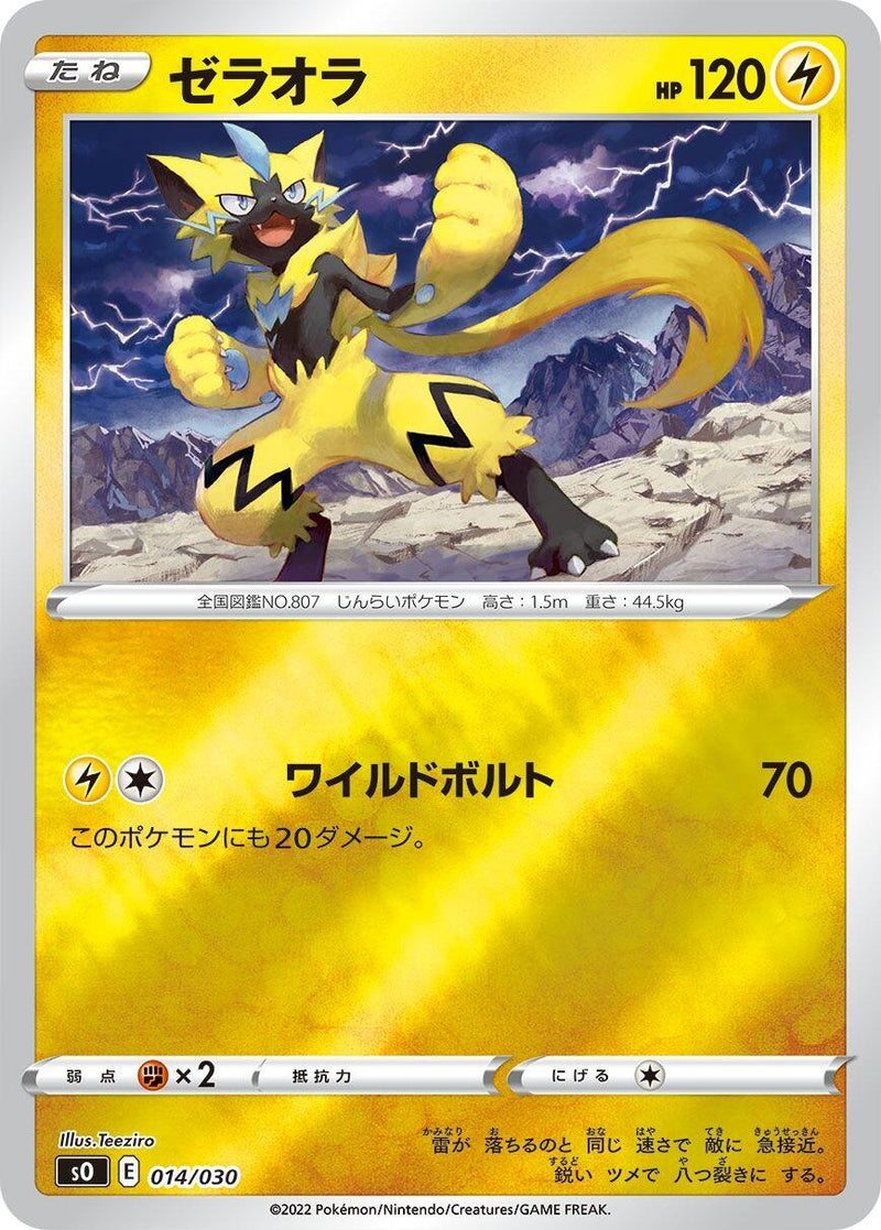 Image for Zeraora (014/030) (s0: Charizard VSTAR vs Rayquaza VMAX Special Deck Set) - Pokemon Japan