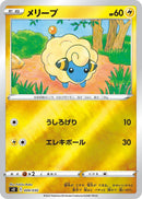 Image for Mareep (009/030) (s0: Charizard VSTAR vs Rayquaza VMAX Special Deck Set) - Pokemon Japan
