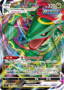 Image for Rayquaza VMAX (016/030) (s0: Charizard VSTAR vs Rayquaza VMAX Special Deck Set) - Pokemon Japan