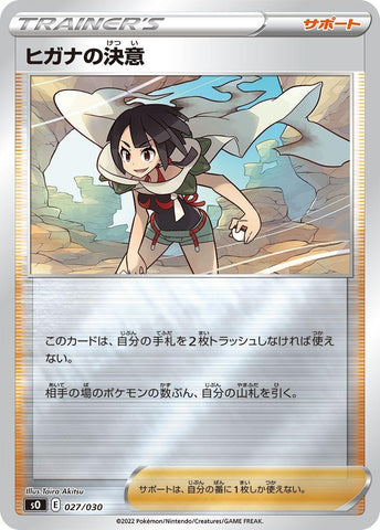 Image for Zinnia's Resolve (027/030) (s0: Charizard VSTAR vs Rayquaza VMAX Special Deck Set) - Pokemon Japan