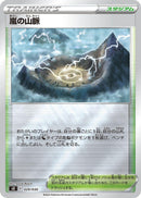 Image for Stormy Mountains (029/030) (s0: Charizard VSTAR vs Rayquaza VMAX Special Deck Set) - Pokemon Japan