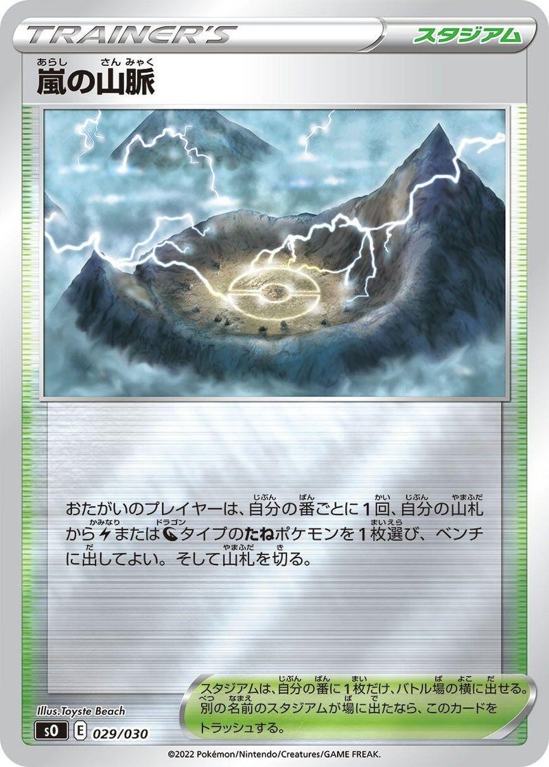 Image for Stormy Mountains (029/030) (s0: Charizard VSTAR vs Rayquaza VMAX Special Deck Set) - Pokemon Japan