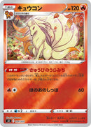 Image for Ninetales (004/030) (s0: Charizard VSTAR vs Rayquaza VMAX Special Deck Set) - Pokemon Japan