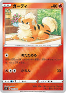 Image for Growlithe (005/030) (s0: Charizard VSTAR vs Rayquaza VMAX Special Deck Set) - Pokemon Japan