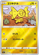 Image for Helioptile (012/030) (s0: Charizard VSTAR vs Rayquaza VMAX Special Deck Set) - Pokemon Japan