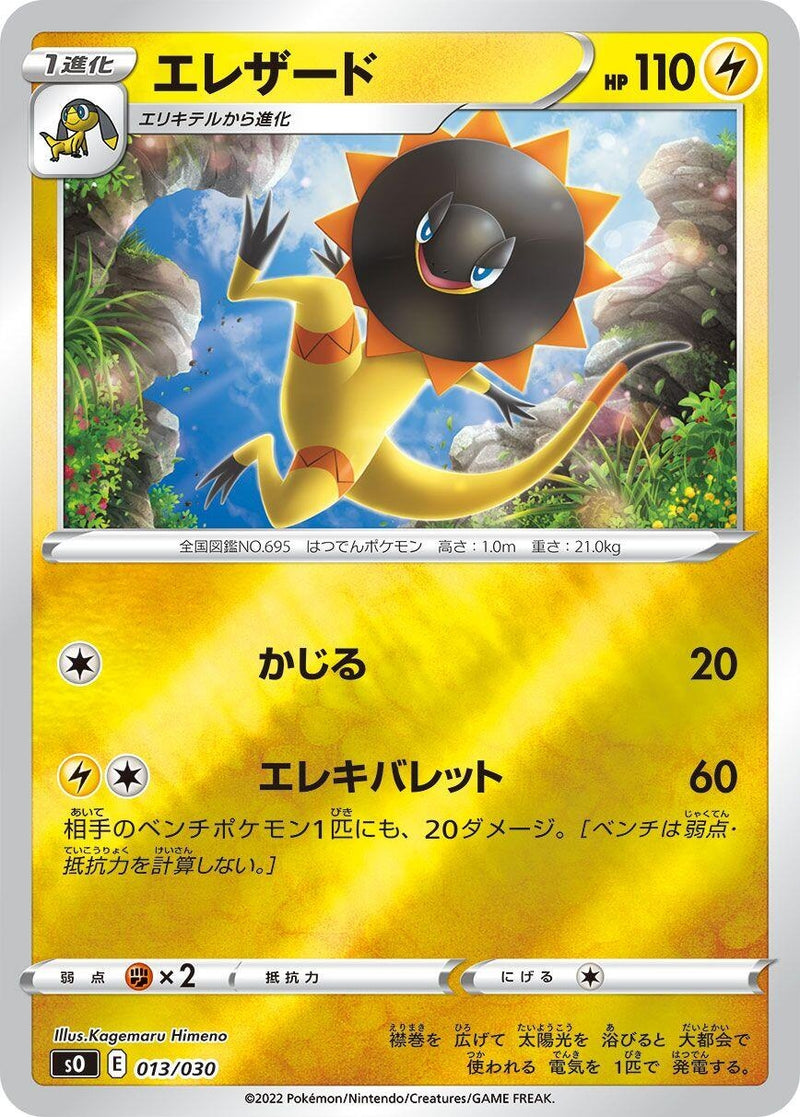Image for Heliolisk (013/030) (s0: Charizard VSTAR vs Rayquaza VMAX Special Deck Set) - Pokemon Japan