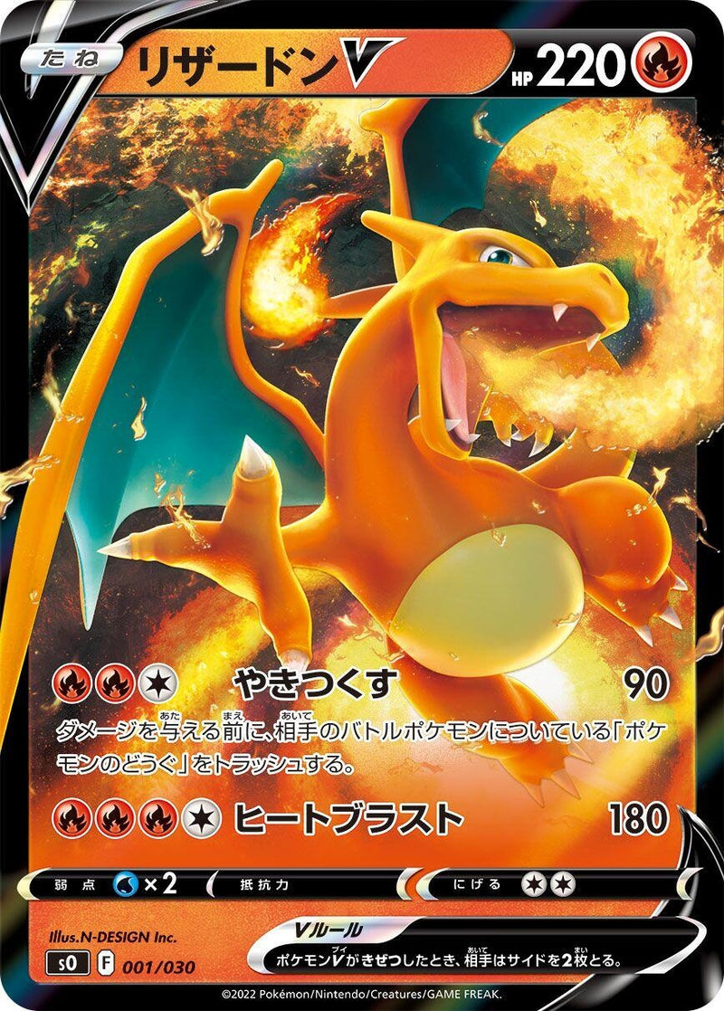 Image for Charizard V (001/030) (s0: Charizard VSTAR vs Rayquaza VMAX Special Deck Set) - Pokemon Japan
