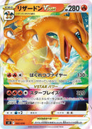 Image for Charizard VSTAR (002/030) (s0: Charizard VSTAR vs Rayquaza VMAX Special Deck Set) - Pokemon Japan