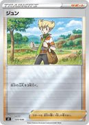 Image for Barry (025/030) (s0: Charizard VSTAR vs Rayquaza VMAX Special Deck Set) - Pokemon Japan