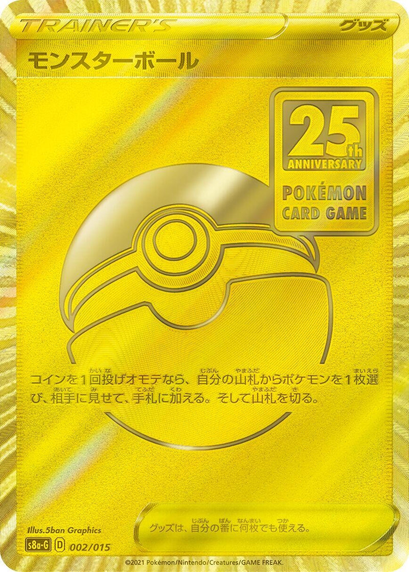 Image for Poke Ball (002/015) (s8a-G: 25th Anniversary Golden Box) - Pokemon Japan